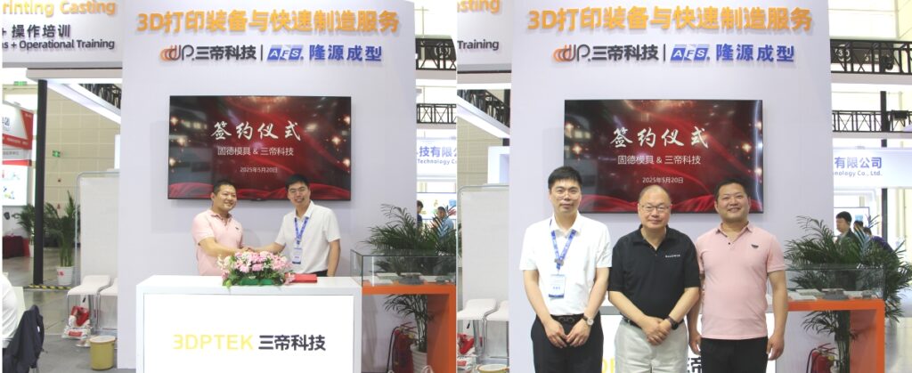 三帝科技與固德模具、三和精密達成戰(zhàn)略合作02